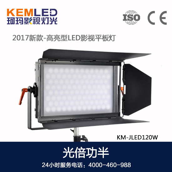 【KEMLED】LED影視平板燈KM-JLED120W高亮型圖