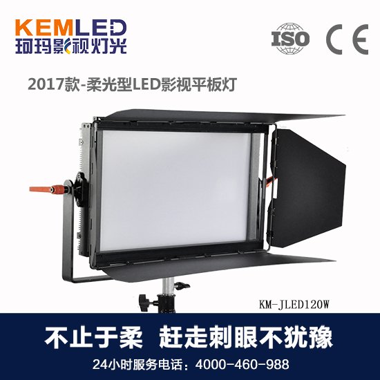 【KEMLED】LED影視平板燈KM-JLED120W(S)