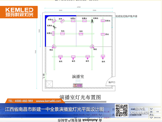 KEMLED】江西省南昌市新建一中全景演播室燈光平面設(shè)計圖