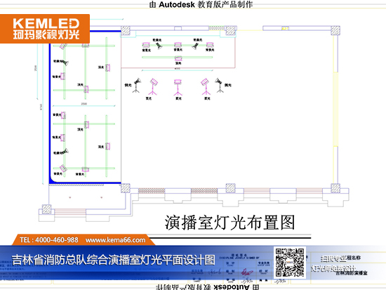 【KEMLED】吉林省消防總隊綜合演播室燈光平面設計圖