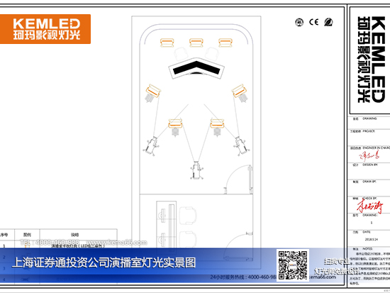 【KEMLED】上海證券通投資公司演播室燈光平面設計圖