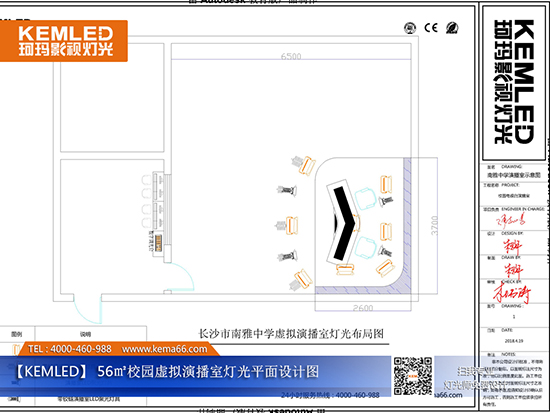 56㎡校園虛擬演播室燈光設(shè)計(jì)方案