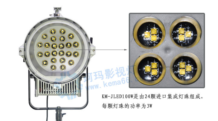 LED演播室聚光燈KM-JLED100W