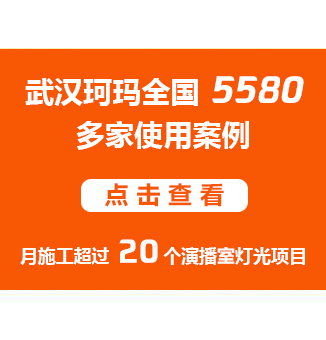 中國民族品牌18年中小型演播室燈光技術(shù)沉淀，設(shè)計安裝調(diào)試一站式服務(wù)。